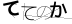 CAPTCHA