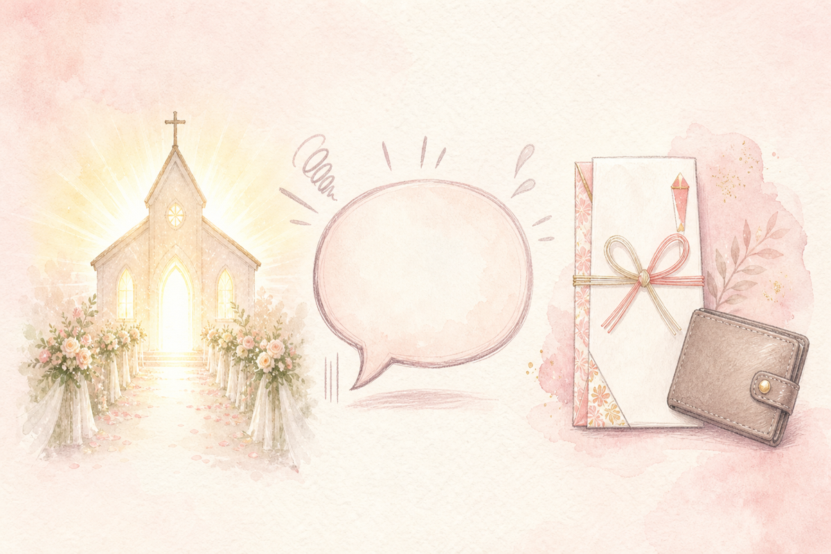 結婚式に行きたくない3つの心理を表す図