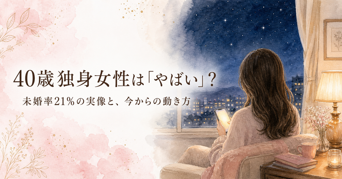 40歳独身女性はやばい？夜の窓辺でスマホを見る女性のイラスト