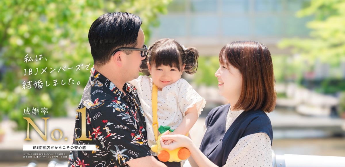 IBJメンバーズの公式サイトLP画像
